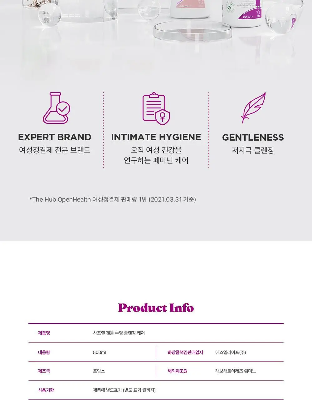 [증량] 사포렐 젠틀 수딩 클렌징 오리지널 더모 여성청결제 500ml 상세페이지 22